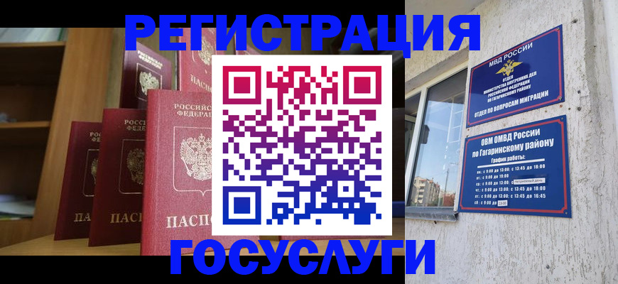 временная регистрация надежно в Снежногорске