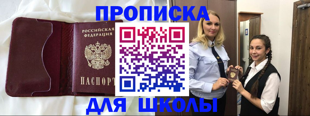 прописка регистрация в Снежногорске