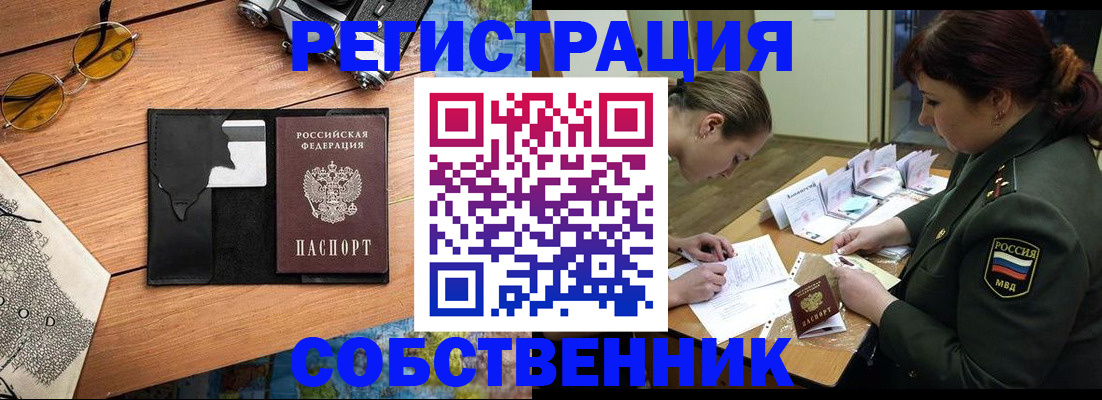 временная регистрация надежно в Снежногорске