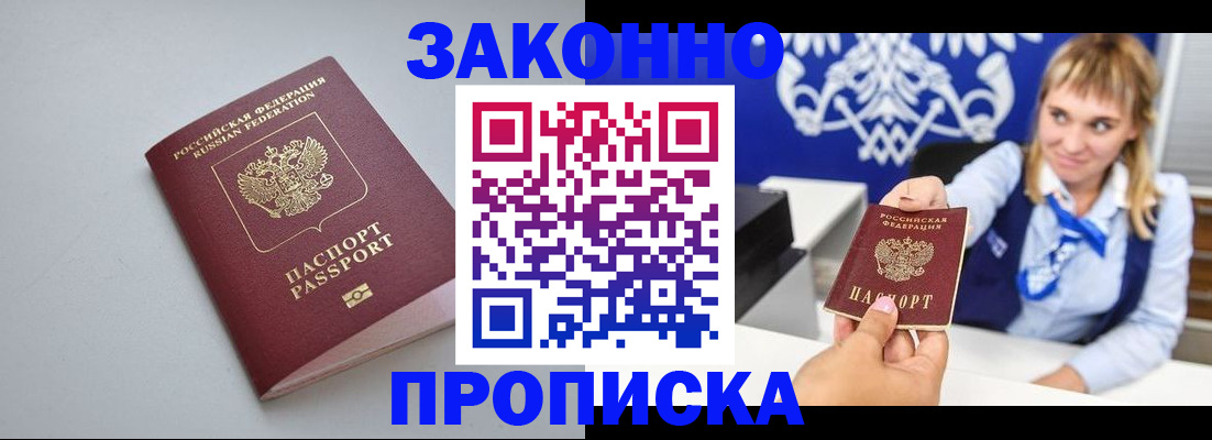 пропишу в квартире в Снежногорске