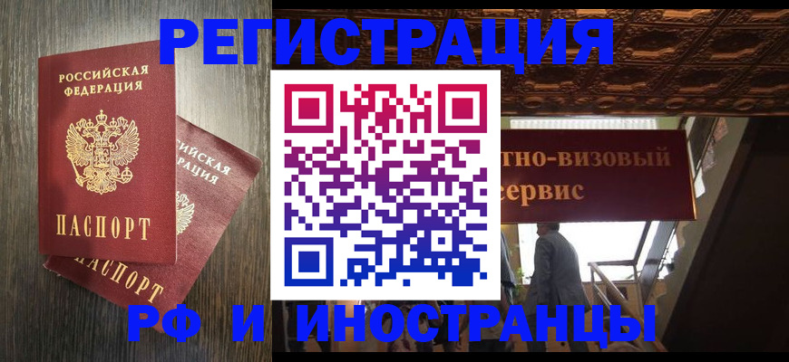 временная регистрация недорого в Снежногорске