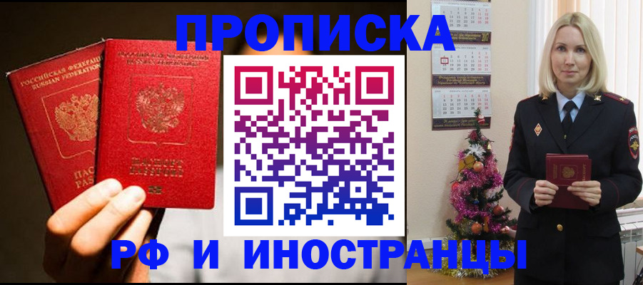 временная регистрация для школы в Снежногорске